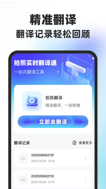 拍照實時翻譯通手機版與安卓版下載指南 便捷翻譯服務全解析