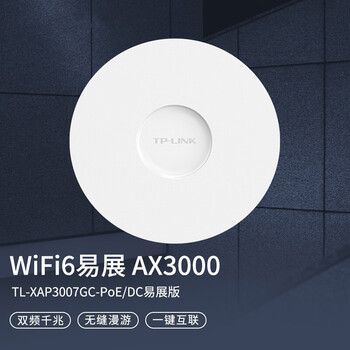 【TP-LINKTL-XAP3007GC-POE/DC易展版】TP-LINK 無線吸頂AP AX3000雙頻千兆別墅酒店商用WiFi6全覆蓋大功率5G TL-XAP3007GC-PoE/DC易展版【行情 報價 價格 評測】-京東