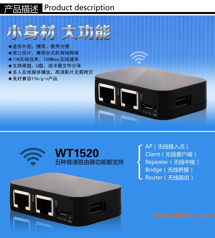 樂攜時(shí)尚迷你路由器1520 無(wú)線AP領(lǐng)域的輕騎兵，重新定義便捷與高效